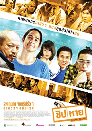 The Microchip (2011) with English Subtitles on DVD on DVD